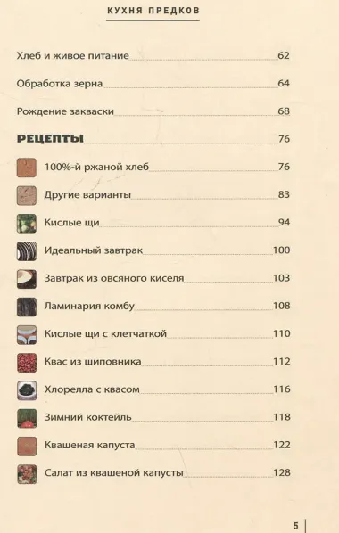 Кухня предков. Пища силы