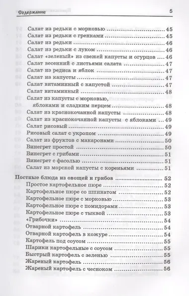 Православная кулинария:правильное питан.