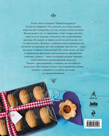 Сладкие подарки своими руками