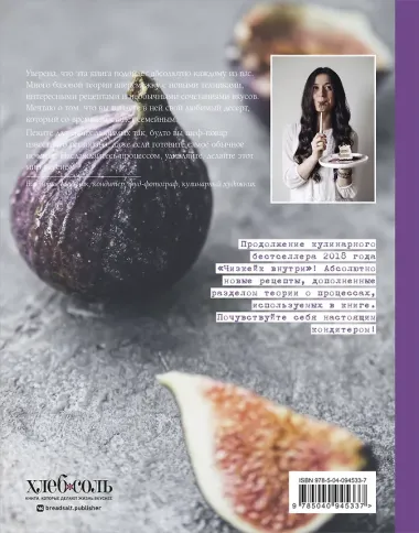 Чизкейк внутри. Книга вторая