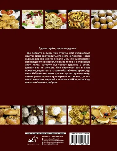 Пеки со мной и радуй!