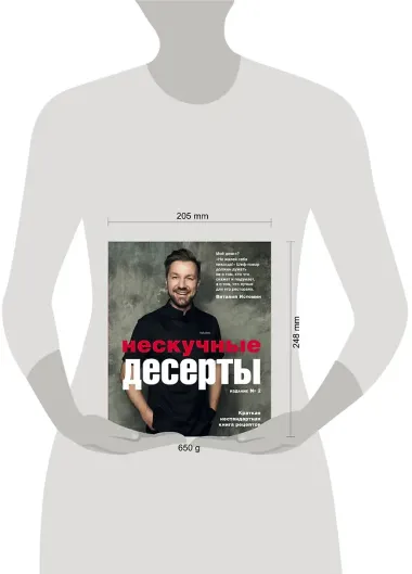Нескучные десерты. Краткая нестандартная книга рецептов