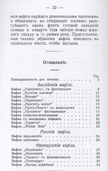 Производство вафель