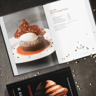 Профессиональные выпечка и кондитерские изделия: Кулинарный институт Америки