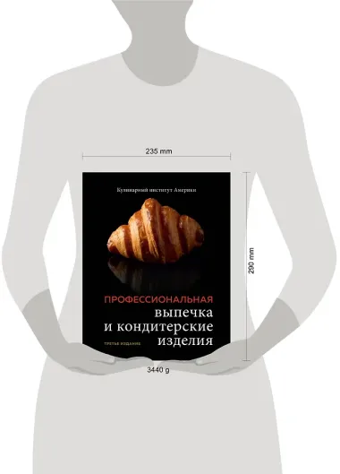 Профессиональные выпечка и кондитерские изделия: Кулинарный институт Америки