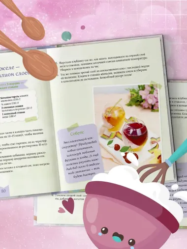 Готовим праздник со сказкой. Мамины истории и волшебные рецепты