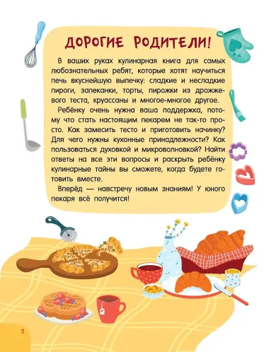 Печём сами без мамы