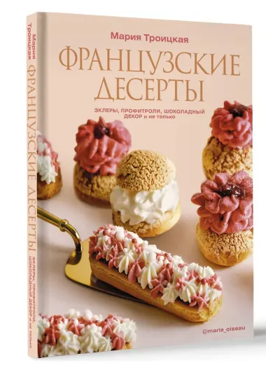 Французские десерты: эклеры, профитроли, шоколадный декор и не только