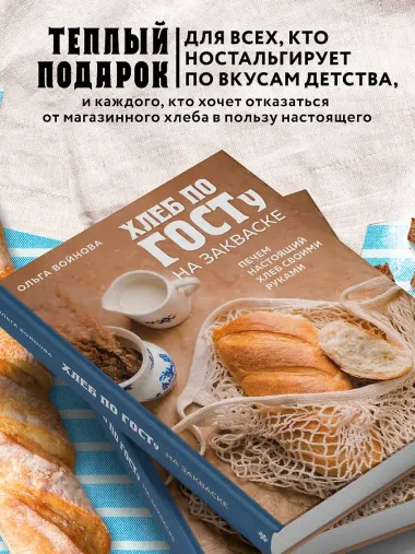 Хлеб по ГОСТу на закваске. Печем настоящий хлеб своими руками