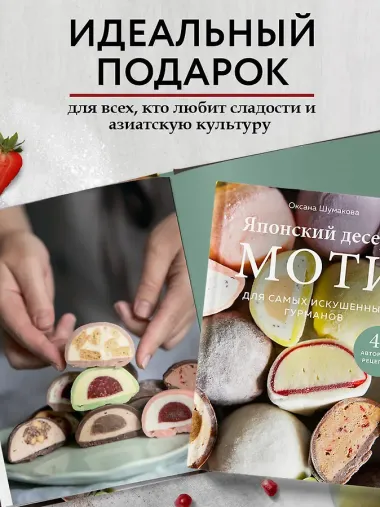 Японский десерт моти. Для самых искушенных гурманов