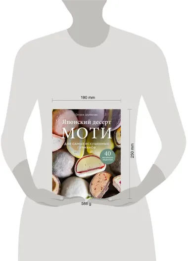 Японский десерт моти. Для самых искушенных гурманов