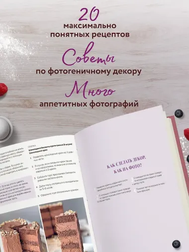 Твой идеальный торт. Как испечь, собрать и украсить торт своей мечты