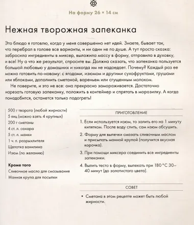 Как испечь любовь