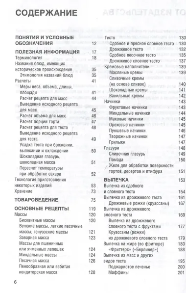 Кондитерские, пекарни, чайные