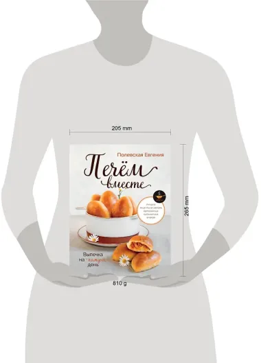 Выпечка на каждый день. Печем вместе. Это просто!