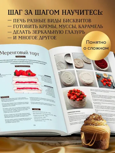 Академия десертов. От основ к кондитерским шедеврам