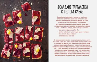 Несладкая выпечка