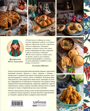 Домашняя выпечка с восточным оттенком