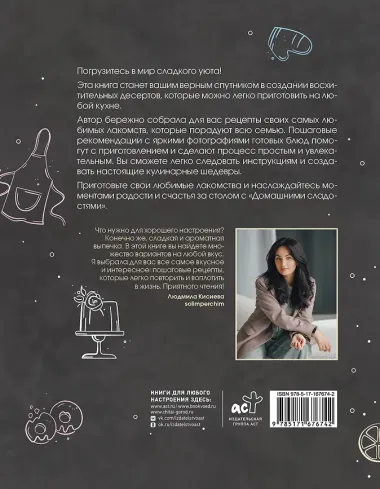 Домашние сладости