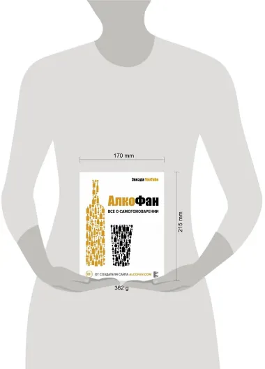 Алкофан. Все о самогоноварении