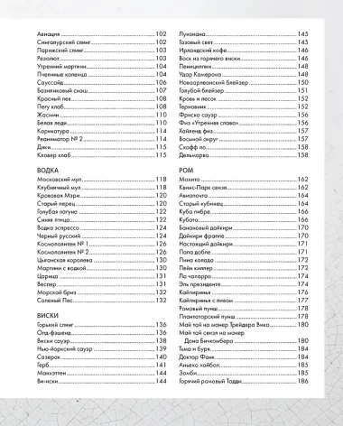 Практическая миксология. Девайсы. Техники. Ингредиенты
