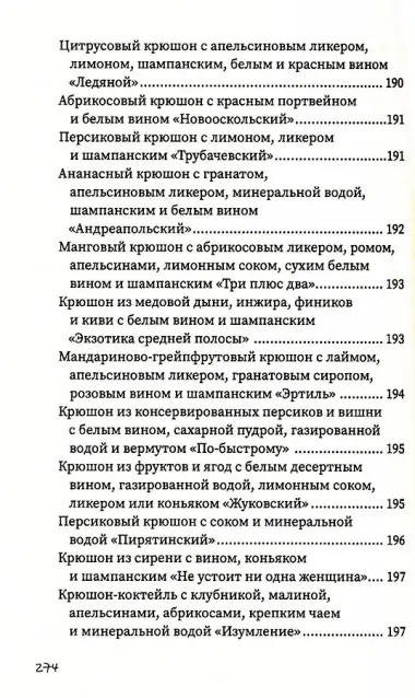 Напитки с градусом и без