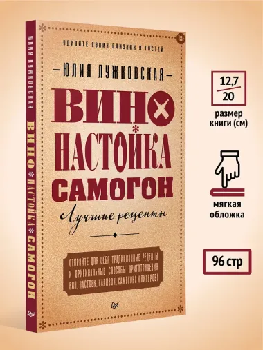 Вино, настойка, самогон. Лучшие рецепты