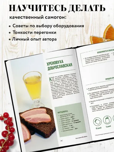 Энциклопедия домашнего алкоголя. От самогона до ликера