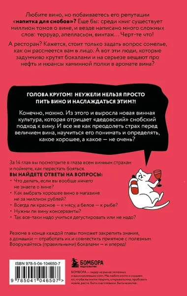 Очень страшное вино. Все, что вы хотели знать о вине, но боялись