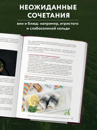 Вино России. История, география, выбор. Новое издание