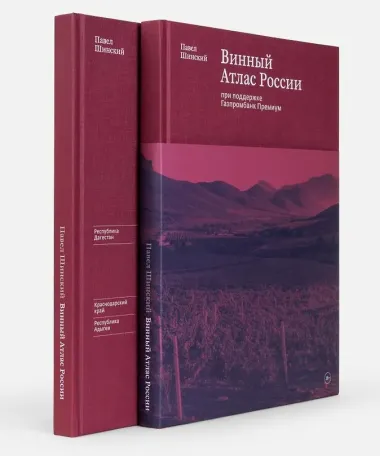 Винный Атлас России