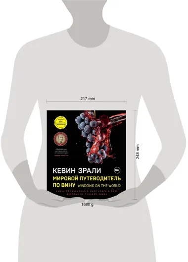 Мировой путеводитель по вину. Windows on the world