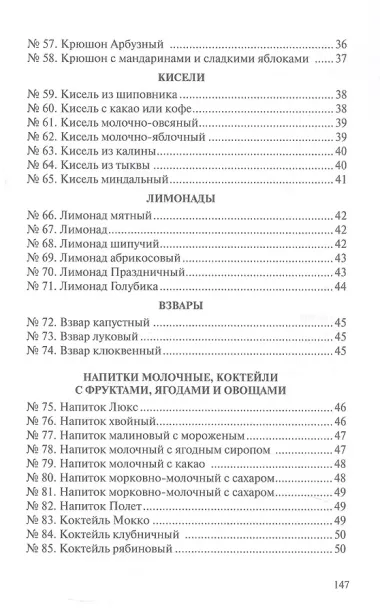 Сборник рецептур напитков для предприятий общественного питания