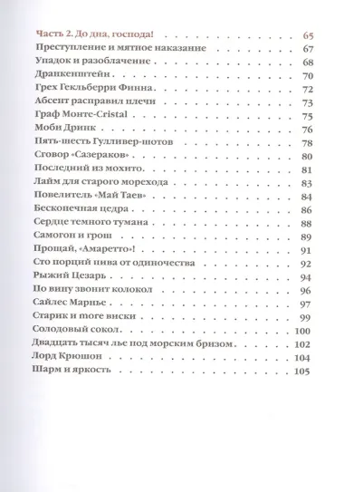 Мастер шейков и 