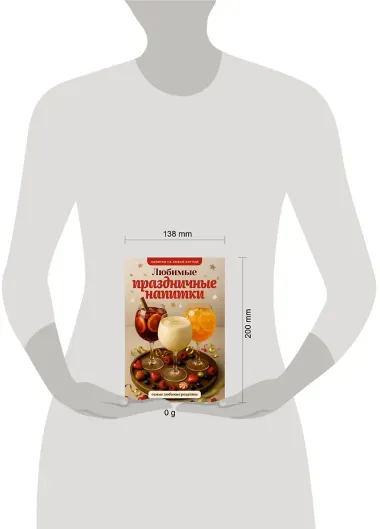 Любимые праздничные напитки