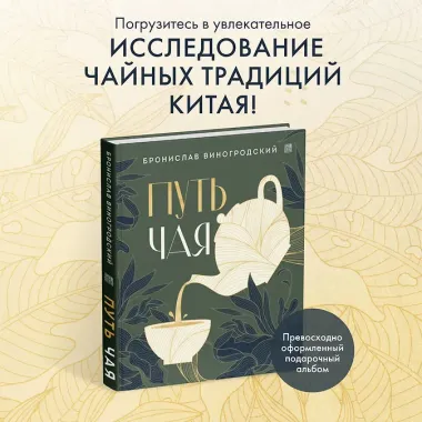 Путь чая