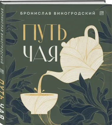 Путь чая