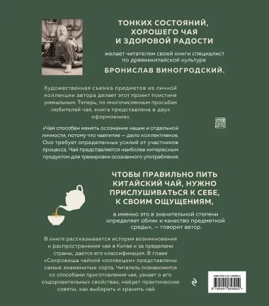 Путь чая
