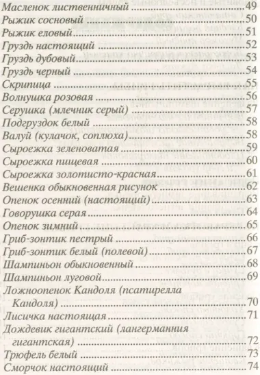 Грибы. Собираем, выращиваем