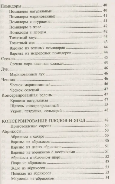 Малая энциклопедия консервирования