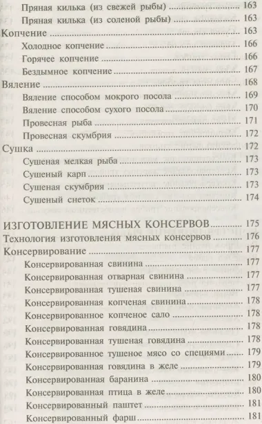Малая энциклопедия консервирования