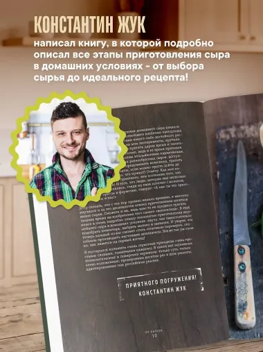 Домашний сыр