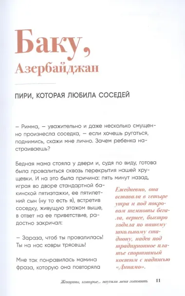 Женщины, которые… научили меня готовить