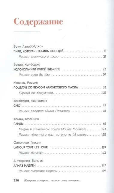 Женщины, которые… научили меня готовить