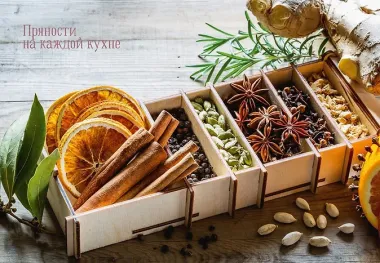 Праздник как по нотам. Специи и пряности.