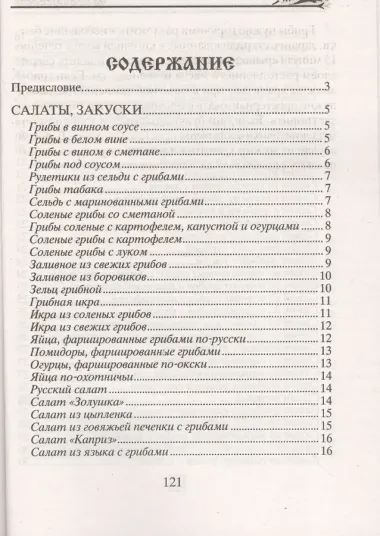 Лучшие блюда из грибов