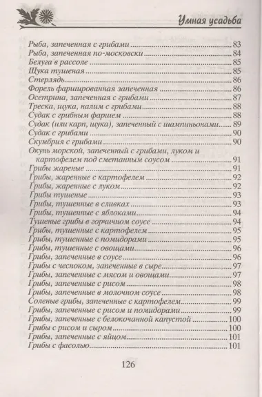 Лучшие блюда из грибов