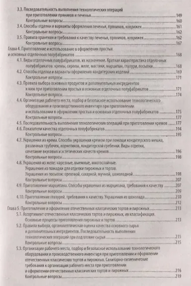 Приготовление и оформление простых хлебобулоч.изд.