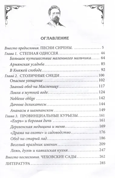 За столом с Чеховым. Что было на столе гениального писателя и героев его книг. Русская кухня XIX века