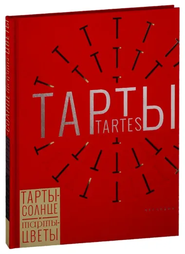 Тарты - солнце и тарты - цветы